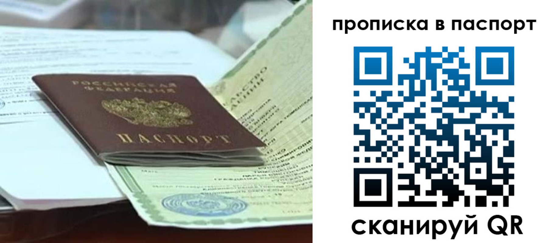 купить прописку в Ревде