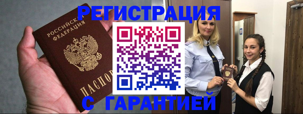 временная регистрация купить в Ревде