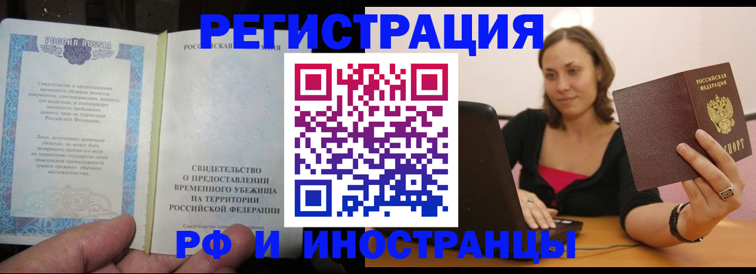 прописка для работы в Ревде