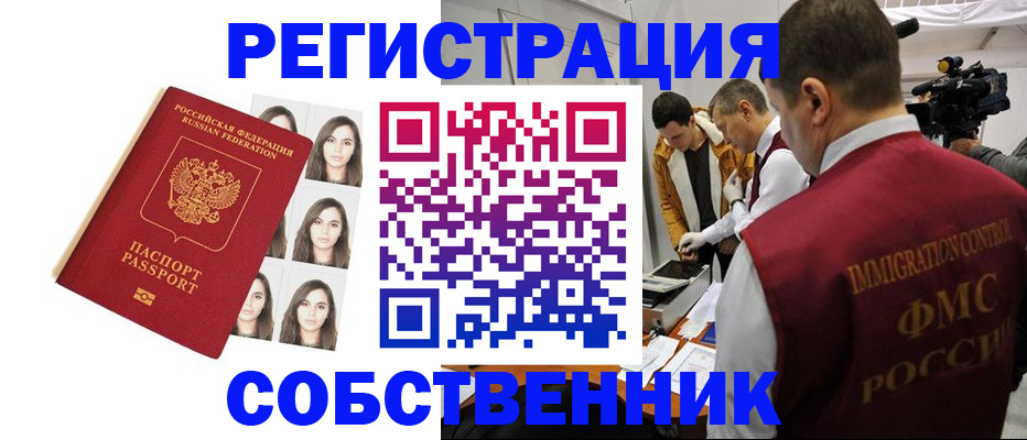 где прописаться в Ревде