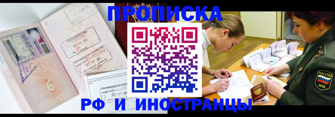 прописка для военкомата в Ревде