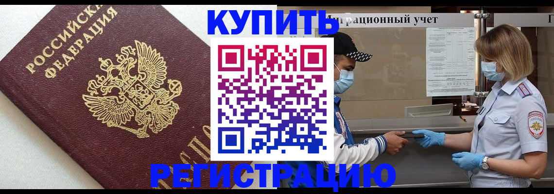 временная регистрация для школы в Ревде